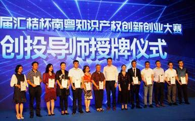 第三屆匯桔杯南粵知識(shí)產(chǎn)權(quán)創(chuàng)新創(chuàng)業(yè)大賽啟航，助推創(chuàng)業(yè)夢想