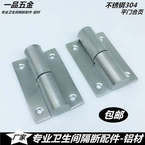 公共廁所衛生間隔斷配件304不銹鋼自動關門升降脫卸合頁 平門疊門